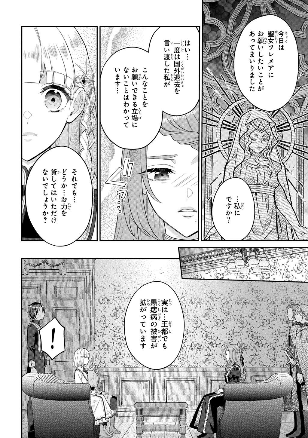 Inchiki Seijo to Iwareta no de, Kuni wo Dete Nonbiri Kurasou to Omoimasu - Chapter 31.1 - Page 8